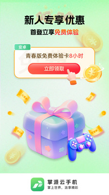 掌派云手机手机版