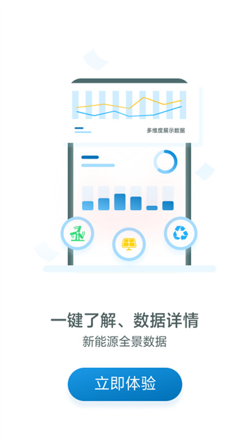 新能源云最新版