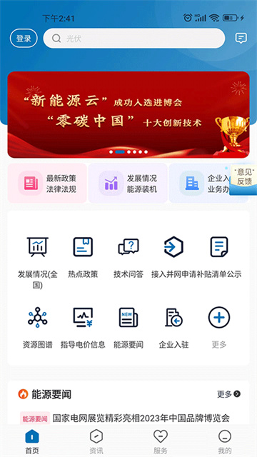 新能源云最新版