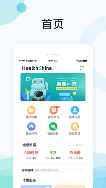 国中康健最新版