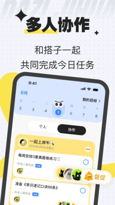 搭子计划免费版