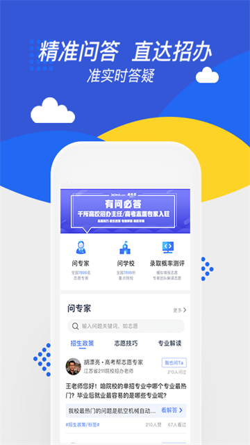 高考帮手机版