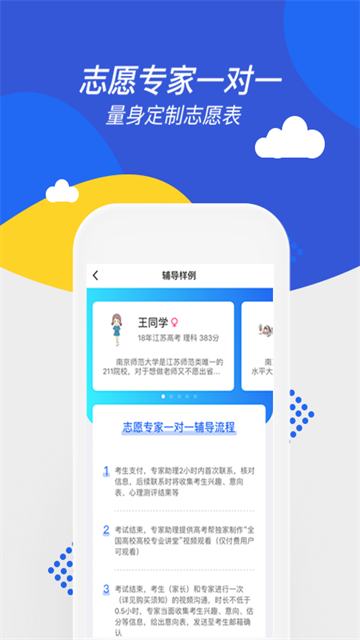 高考帮手机版