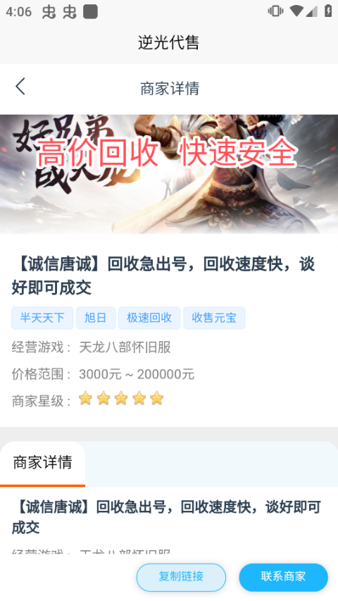 逆光代售平台APP
