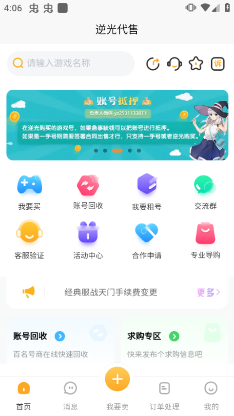 逆光代售平台APP