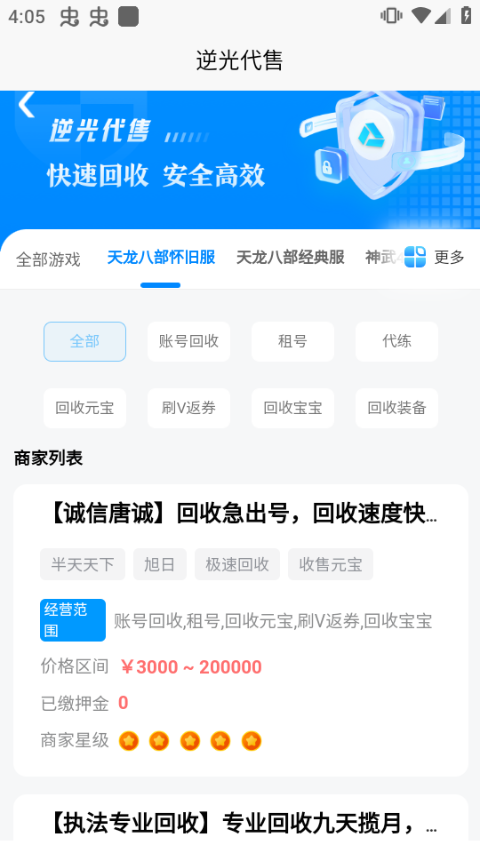 逆光代售平台APP