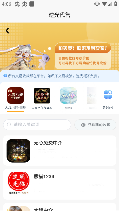 逆光代售平台APP