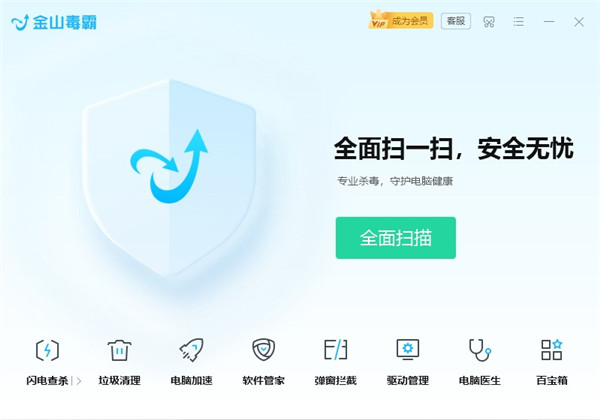金山毒霸2025最新下载