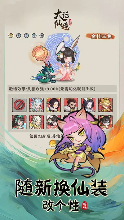 大话仙境破解版无限仙玉