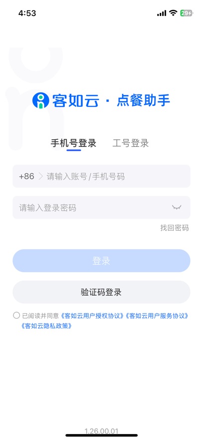 客如云点餐宝APP