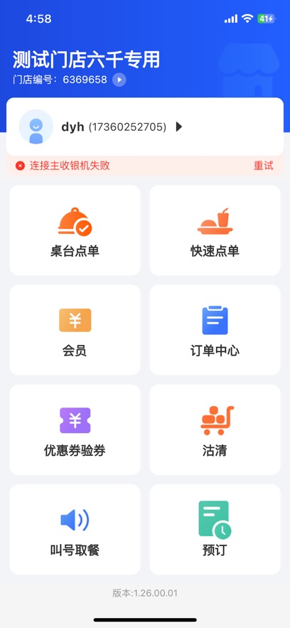 客如云点餐宝APP