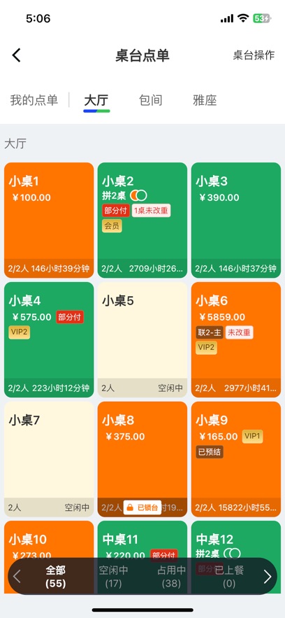 客如云点餐宝APP