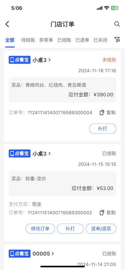 客如云点餐宝APP