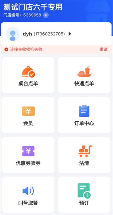 客如云点餐宝APP