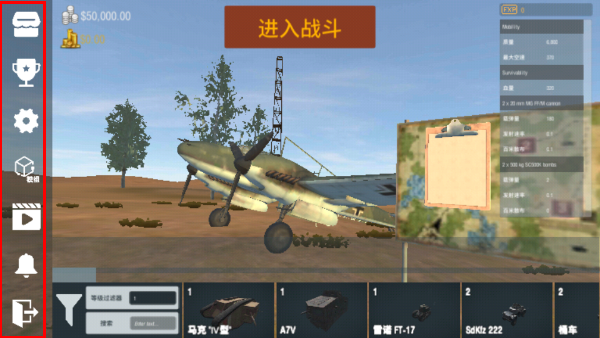 装甲纷争无限金币