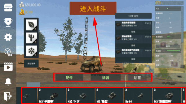 装甲纷争无限金币