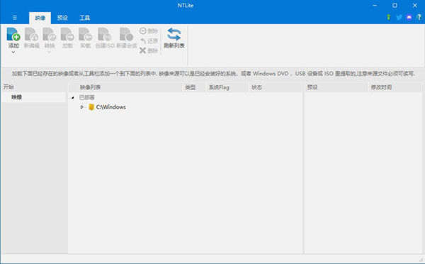 Windows镜像制作工具下载