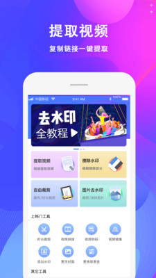 去水印大师免费下载