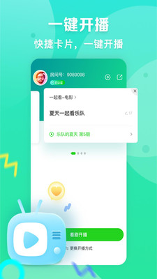 爱奇艺播播机手机版