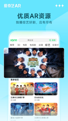 爱奇艺AR播放器