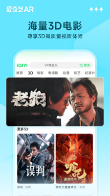爱奇艺AR播放器
