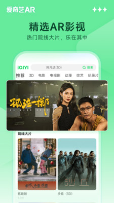 爱奇艺AR播放器