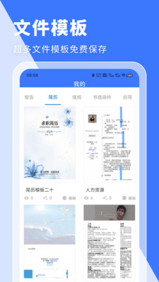 萝卜头文档APP