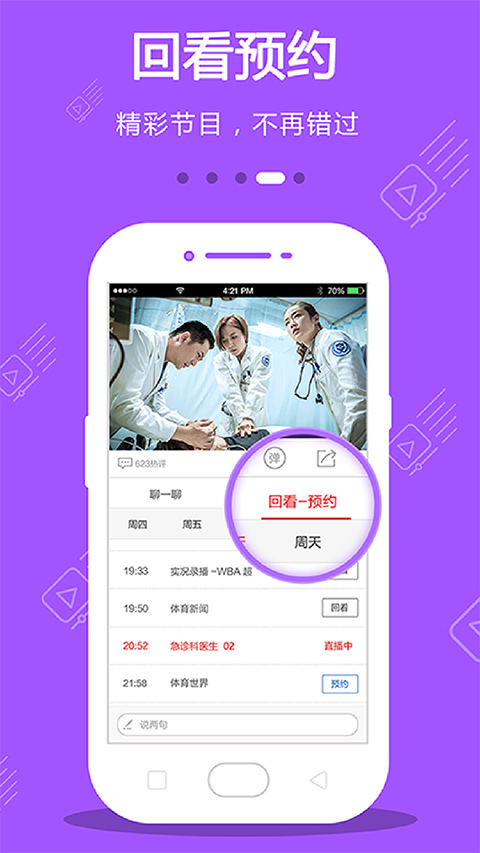 Dopool客户端