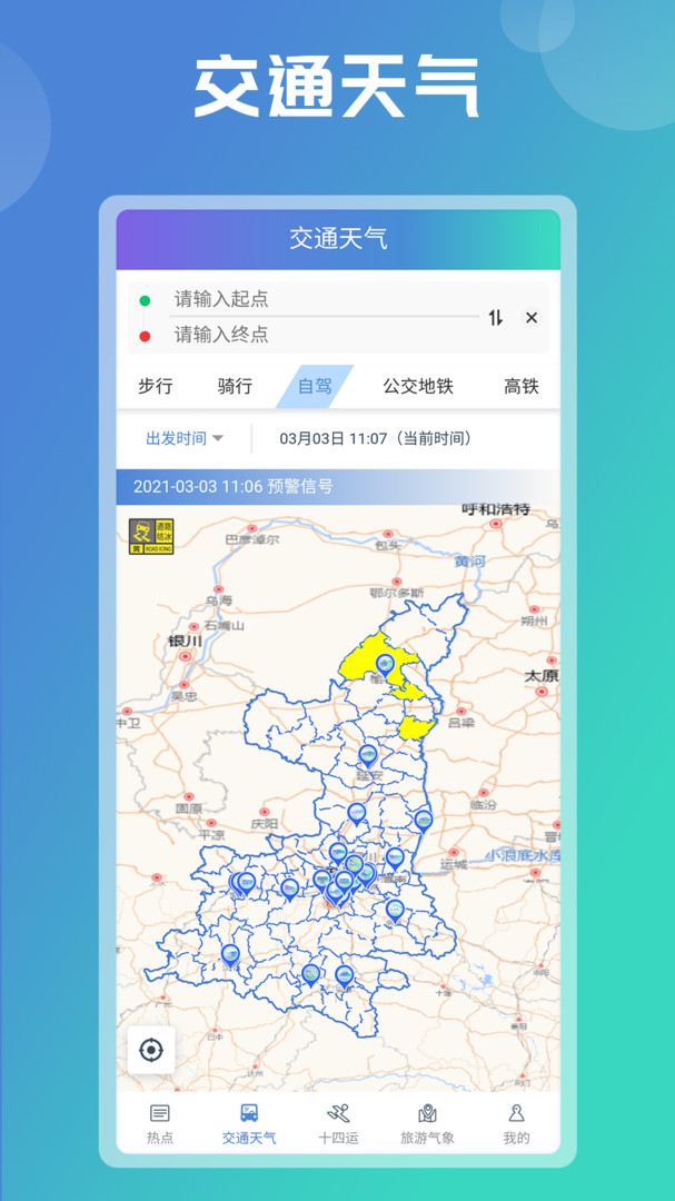 陕西气象手机版