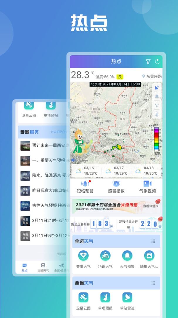 陕西气象手机版