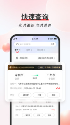 顺丰速运APP最新版本下载