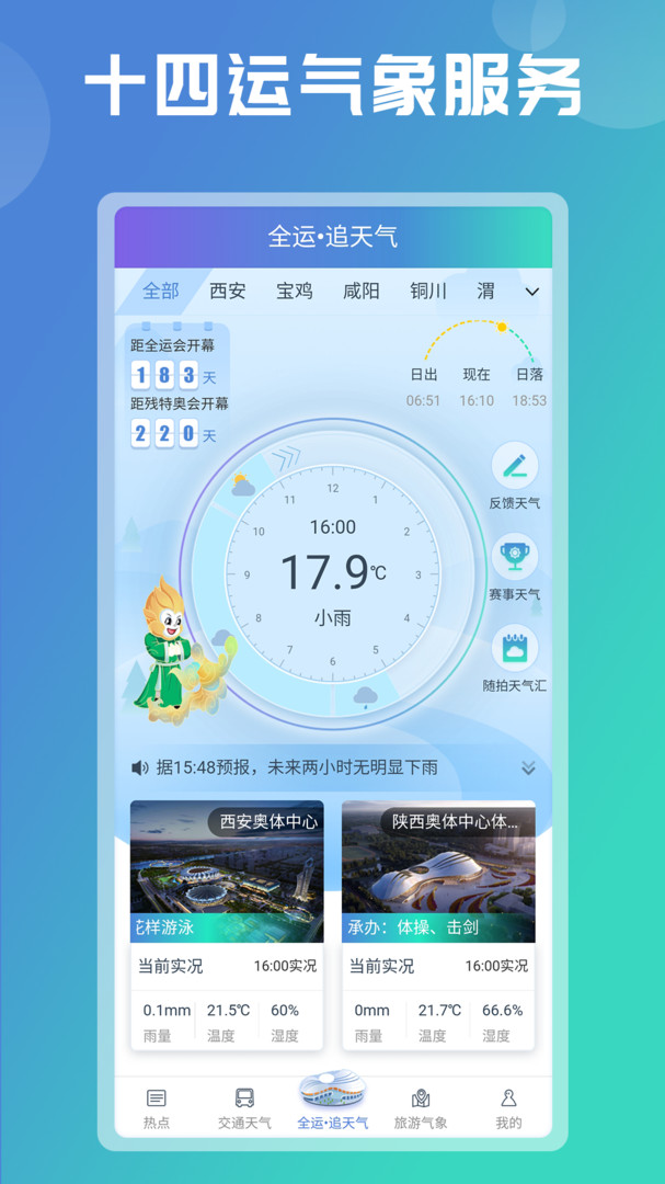 陕西气象手机版