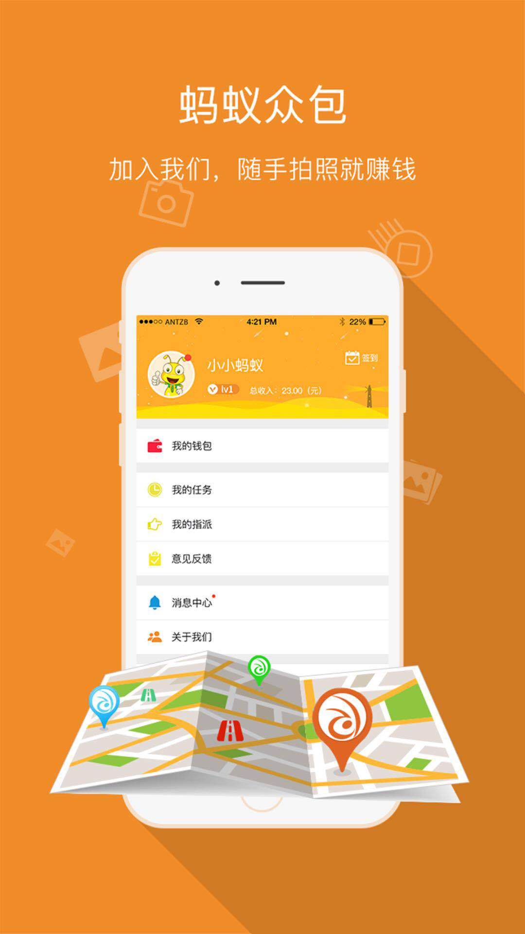 蚂蚁众包官方版