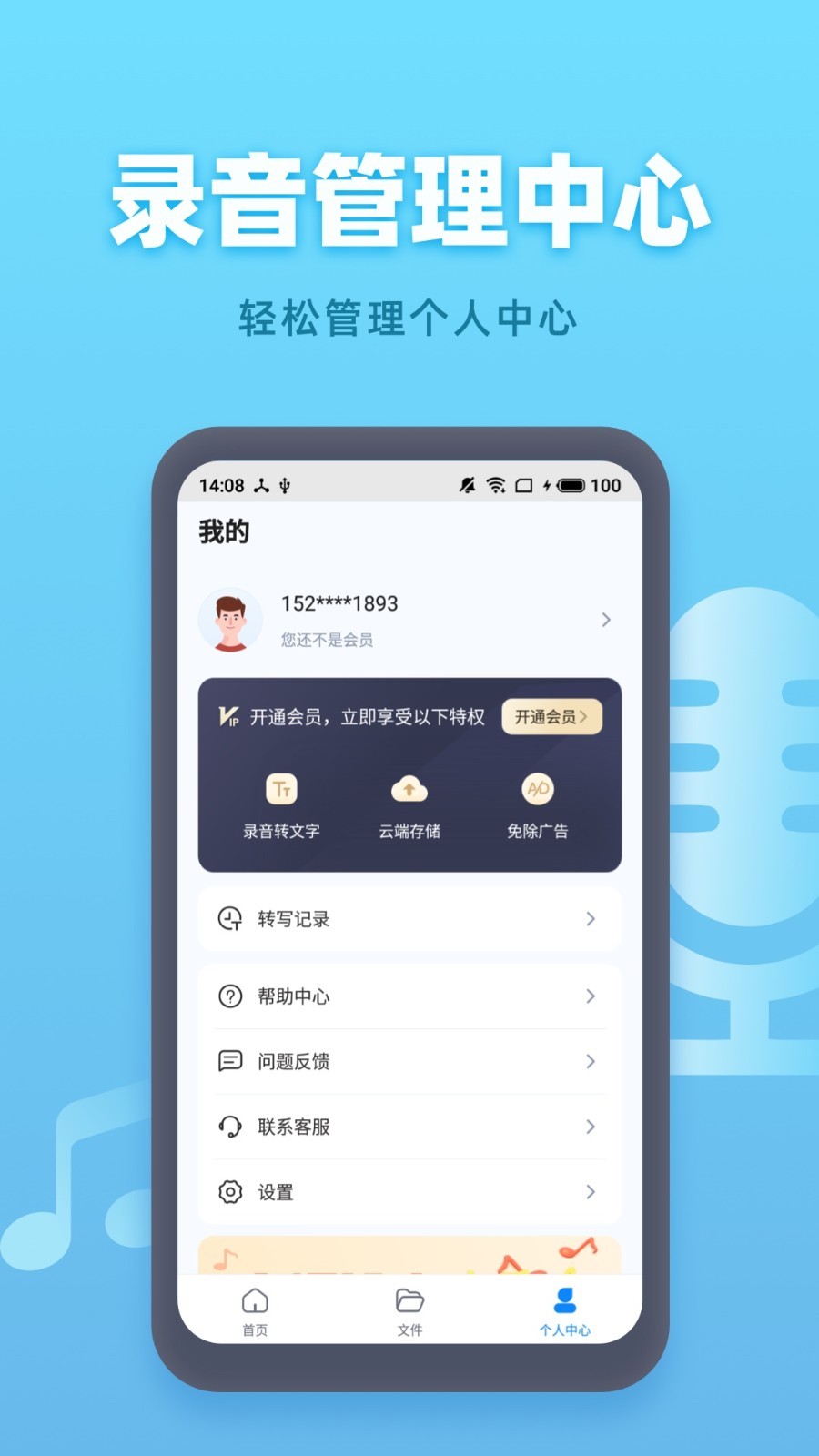 手机录音机APP(手机录音软件)