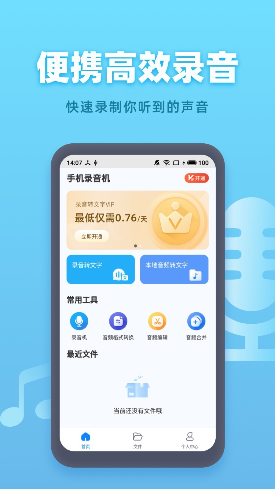 手机录音机APP(手机录音软件)