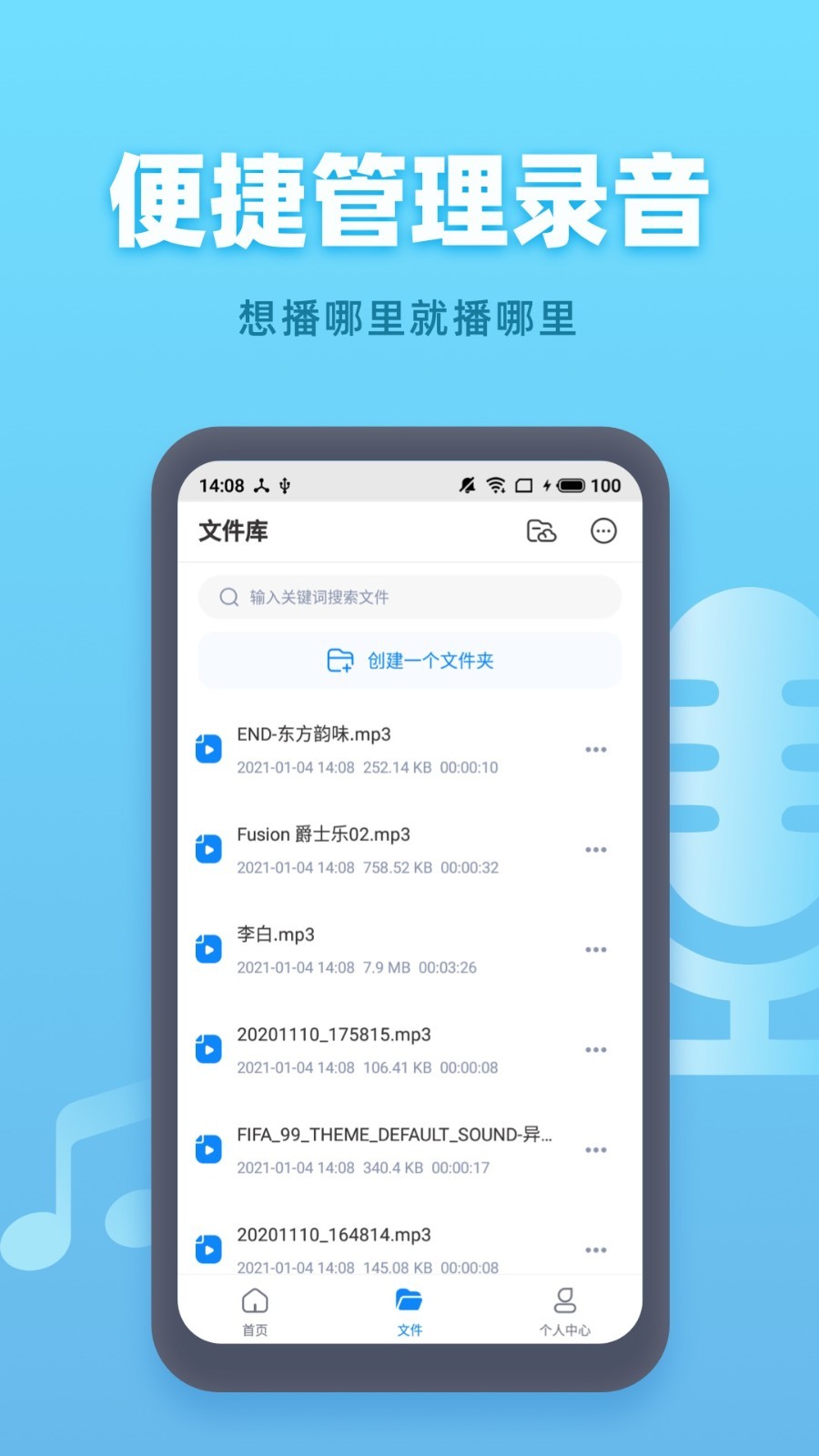 手机录音机APP(手机录音软件)
