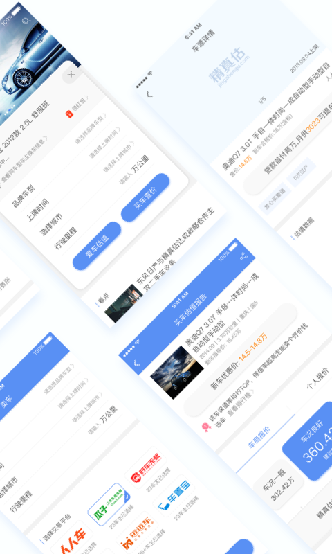 二手车估价精真估二手车APP