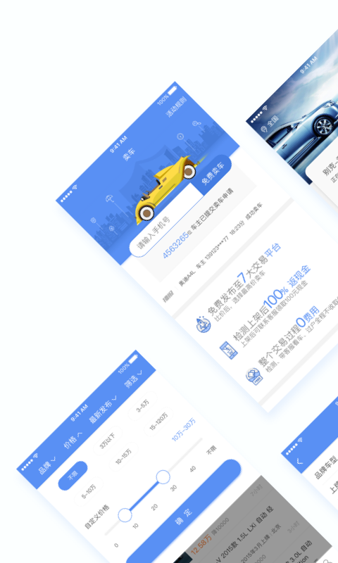 二手车估价精真估二手车APP