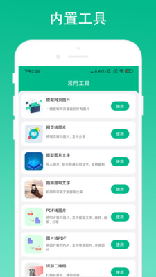 极简浏览器APP