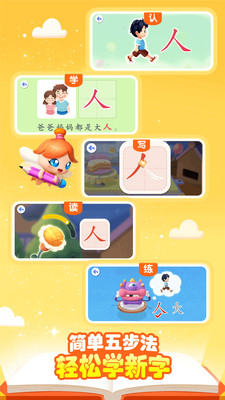宝宝巴士汉字APP(免费学汉字)