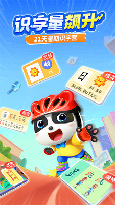 宝宝巴士汉字APP(免费学汉字)