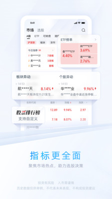 中信证券APP手机版