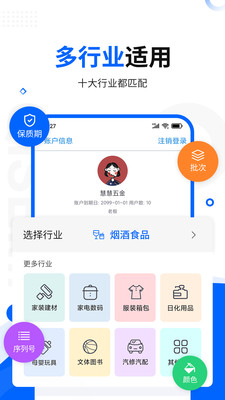 智慧商贸进销存软件免费版APP