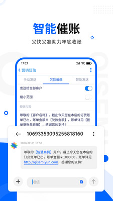 智慧商贸进销存软件免费版APP