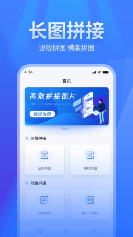 长图拼接APP(图片拼接软件app)