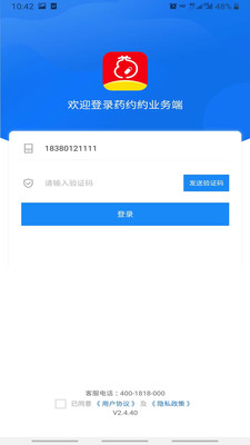 药约约管理端APP