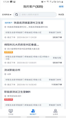 药约约管理端APP