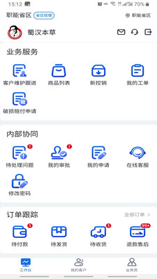 药约约管理端APP