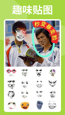 暴走P图(表情包制作)