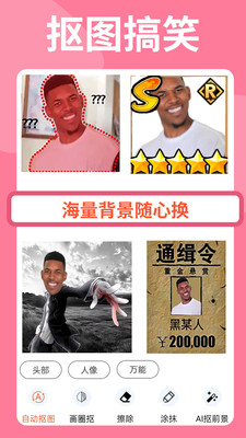 暴走P图下载